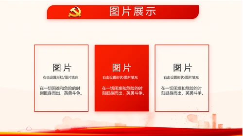 红色党员党支部选举换届大会工作总结动态PPT