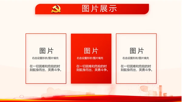 红色党员党支部选举换届大会工作总结动态PPT