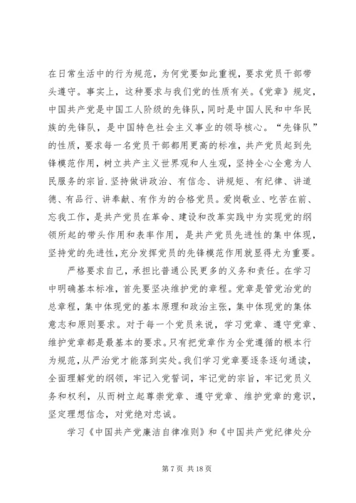 新时期共产党员思想行为规范 (8).docx