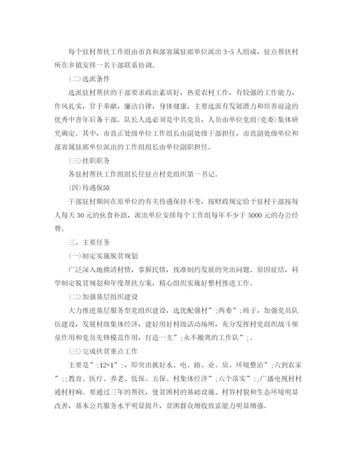 精编之脱贫攻坚五年行动计划实施方案.docx