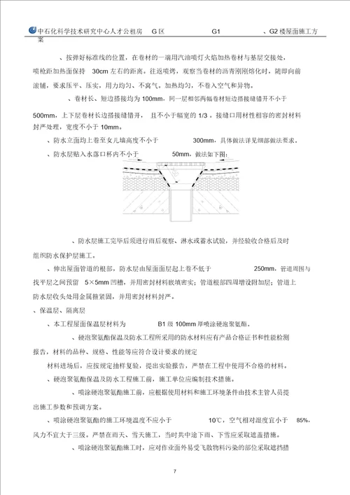 屋面施工组织设计