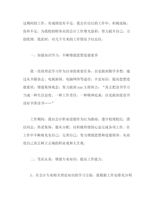 精编之有关学校会计个人年度工作总结范文三篇2).docx