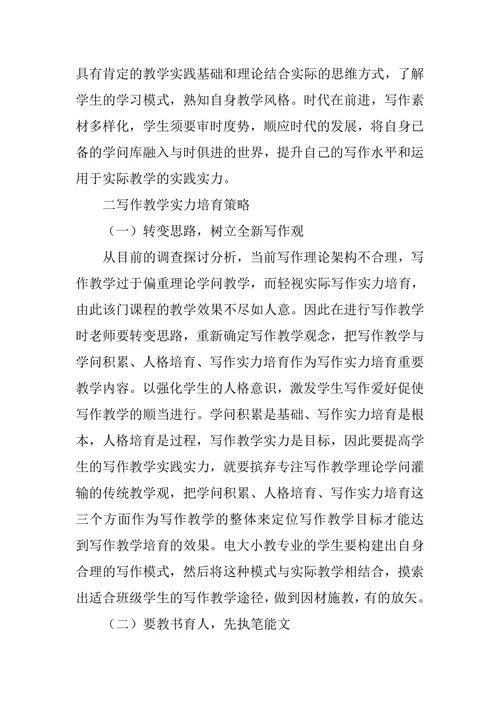 小学教育论文发表