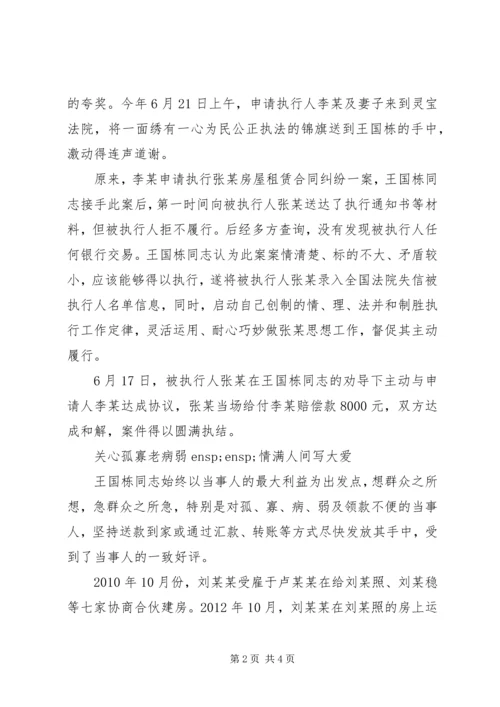 优秀干警事迹材料：情系警徽铸忠诚勇于担当为执行.docx