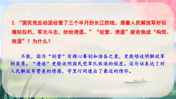 1《消息二则》课件