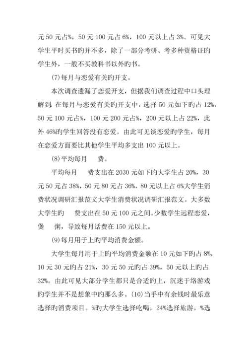 优秀大学生消费调查报告.docx