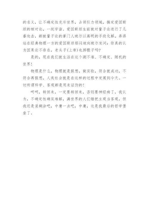 物理老师读书心得体会3篇.docx