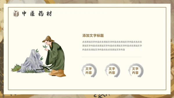 棕色褐色复古插画传统中医通用PPT模板