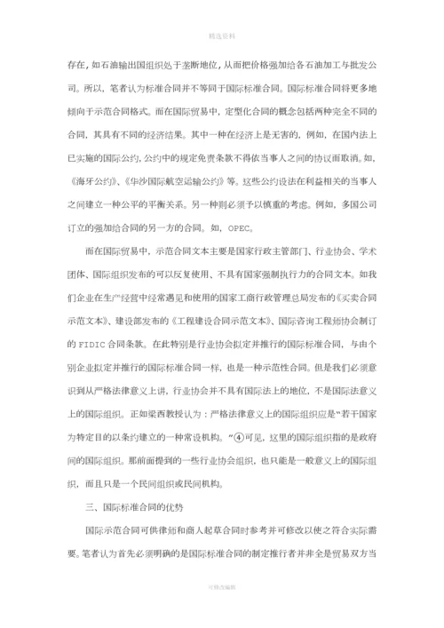 论国际贸易关系的标准合同毕业论文.docx