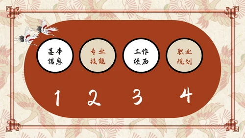 公司岗位求职个人简历通用PPT模板