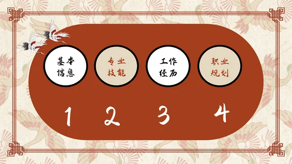 公司岗位求职个人简历通用PPT模板