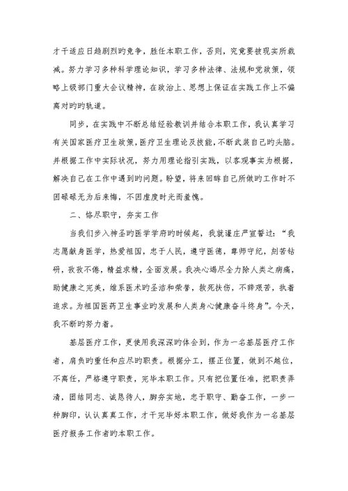 2022年乡镇卫生院医生个人工作总结范文