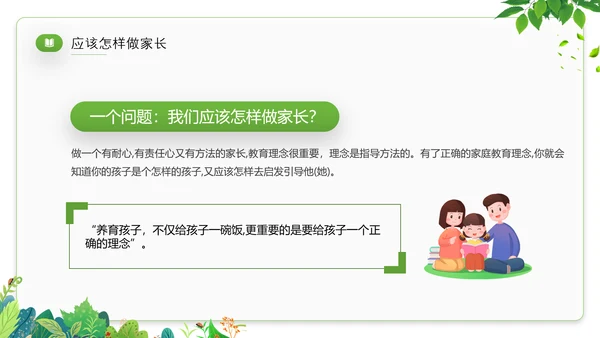 家庭教育才是真正的起跑线PPT模板