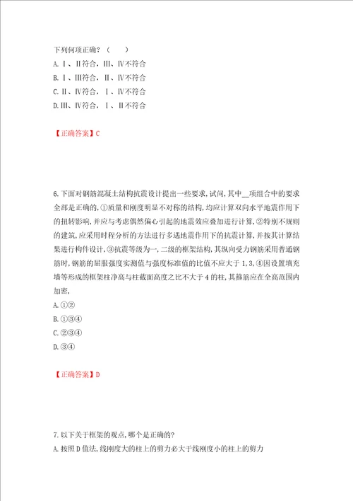 二级结构工程师专业考试试题押题卷答案95