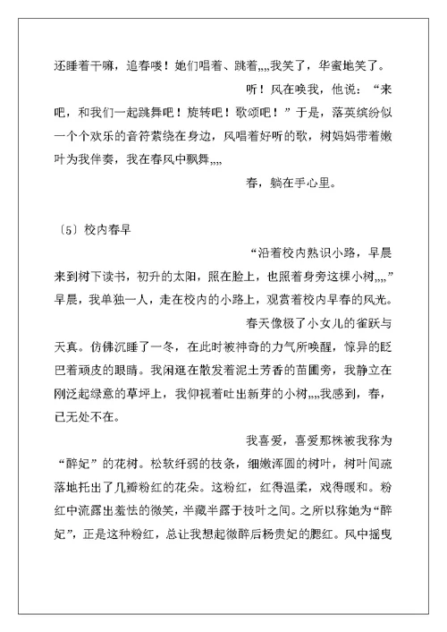 春天的校园作文要求