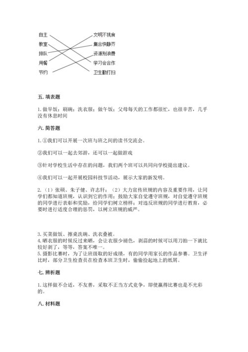 部编版四年级上册道德与法治期中测试卷含完整答案（全优）.docx