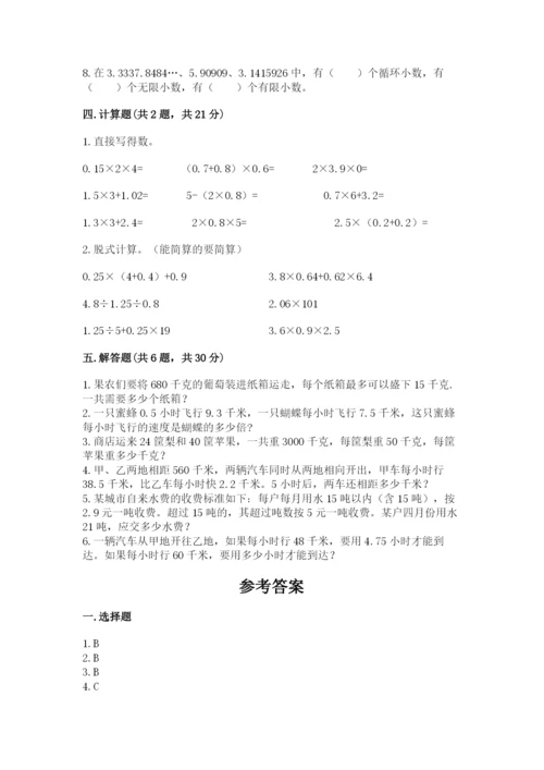 小学五年级上册数学期末考试试卷及参考答案【完整版】.docx