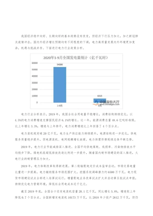 电力行业政策分析-产业报告.docx