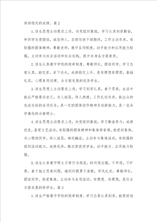 硕士毕业院系判定评语