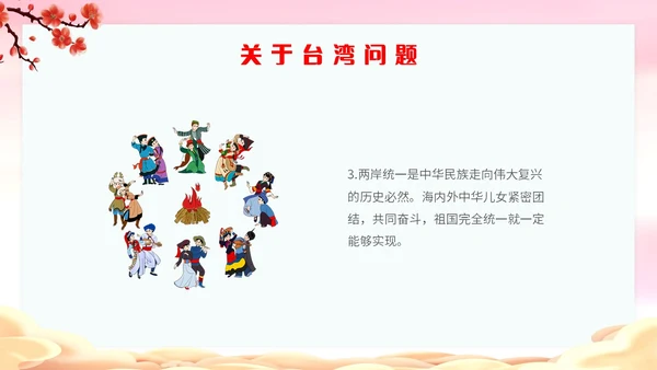 渐变水彩民族团结和祖国统一互帮互助亲如一家主题PPT模板