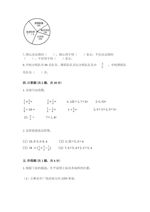 小学数学六年级上册期末卷（名师推荐）word版.docx