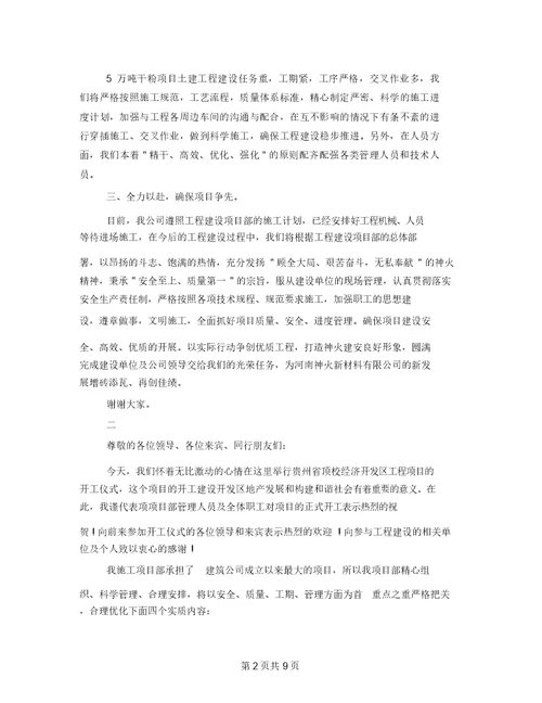 施工单位开工仪式上讲话稿