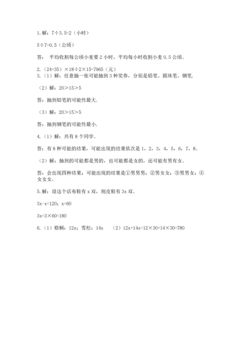 人教版数学五年级上册期末考试试卷（历年真题）.docx