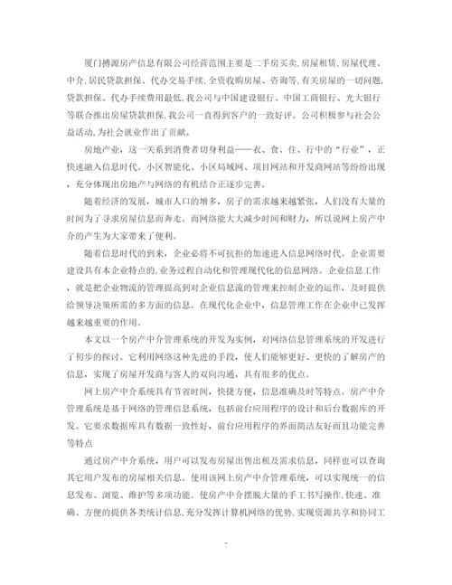 精编之置业顾问月度工作总结范文2.docx