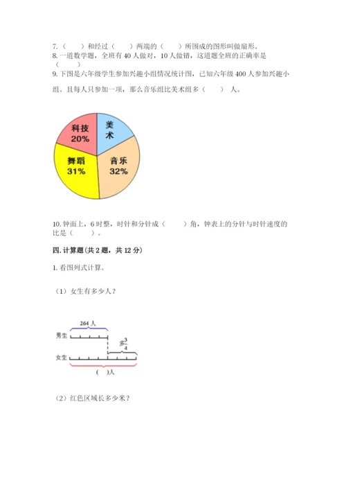2022六年级上册数学期末考试试卷及参考答案（综合卷）.docx