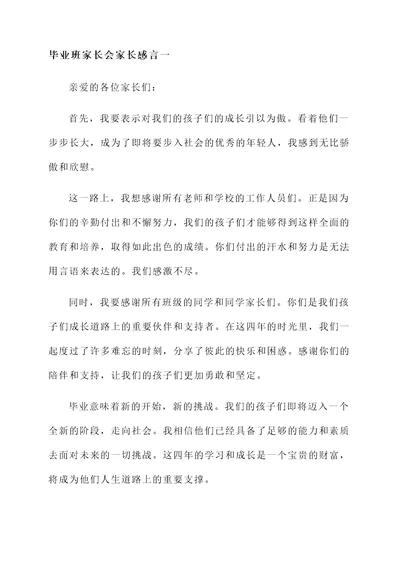 毕业班家长会家长的感言