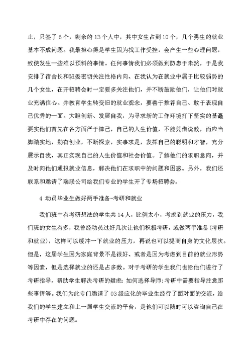 大学班主任上学期工作自我总结