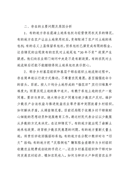 促进农村经济发展有益探索土地流转的调查与思考