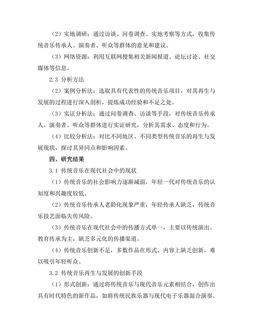 传统音乐在现代社会中的再生与发展
