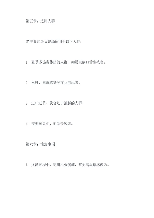 老王瓜加绿豆煲汤功效