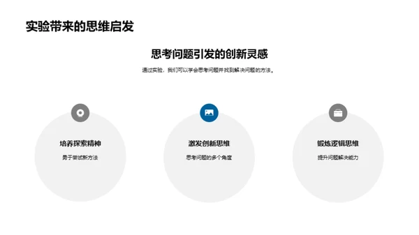 科学实验之旅