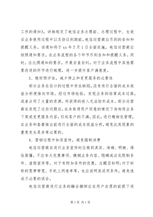 电信服务投诉整改措施.docx