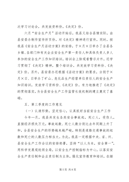天城县二○○五年上半年安全生产工作情况的报告 (2).docx