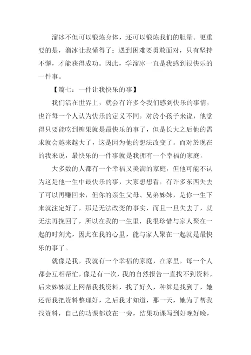 一件让我快乐的事作文500字.docx