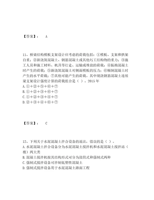 历年一级建造师之一建公路工程实务题库完整版加解析答案