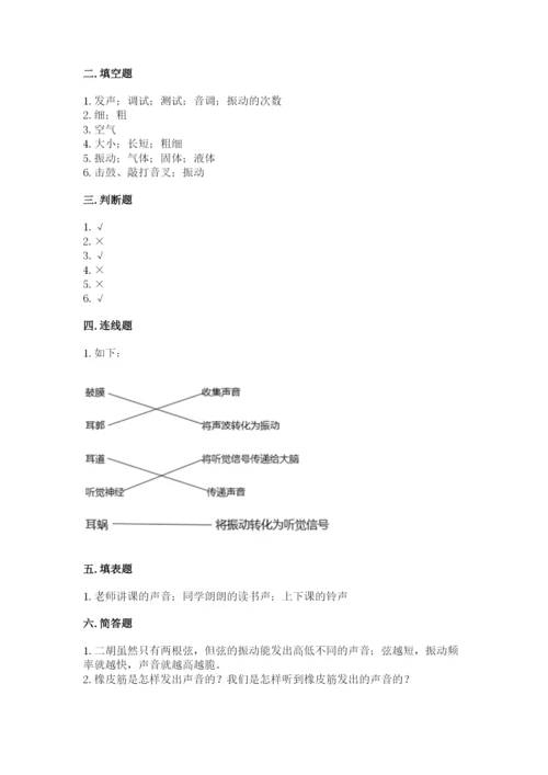 教科版四年级上册科学第一单元《声音》测试卷有答案.docx