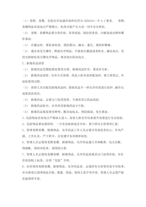 易燃易爆危险品的管理标准规定.docx