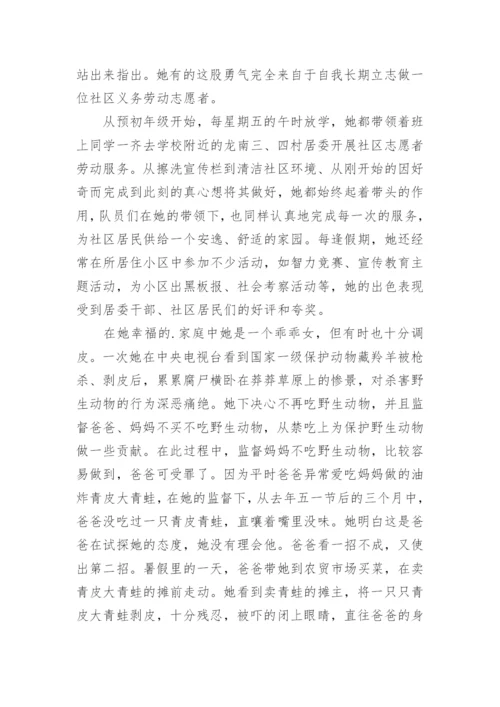 绿色环保小卫士主要事迹_1.docx