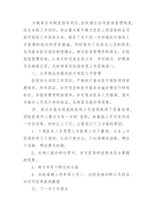 村卫生室医保自查自纠报告_1.docx