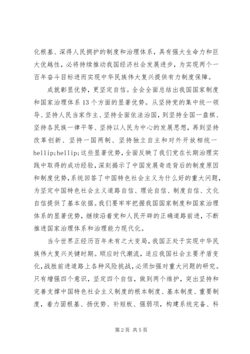 学习十九届四中全会精神心得体会2篇.docx