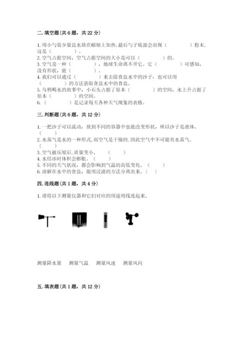 教科版三年级上册科学期末测试卷含完整答案【夺冠系列】.docx