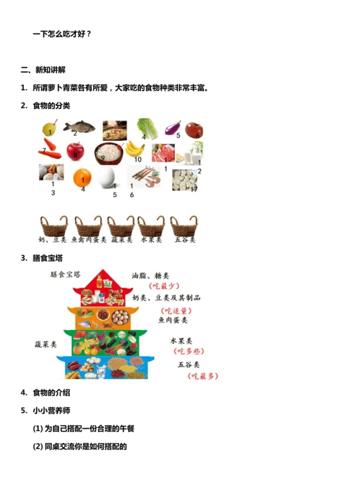 （核心素养目标）10.2 吃饭有讲究   第二课时  教案设计