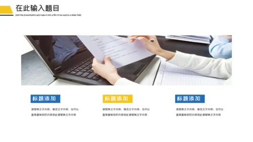 企事业单位工作汇报通用PPT模板