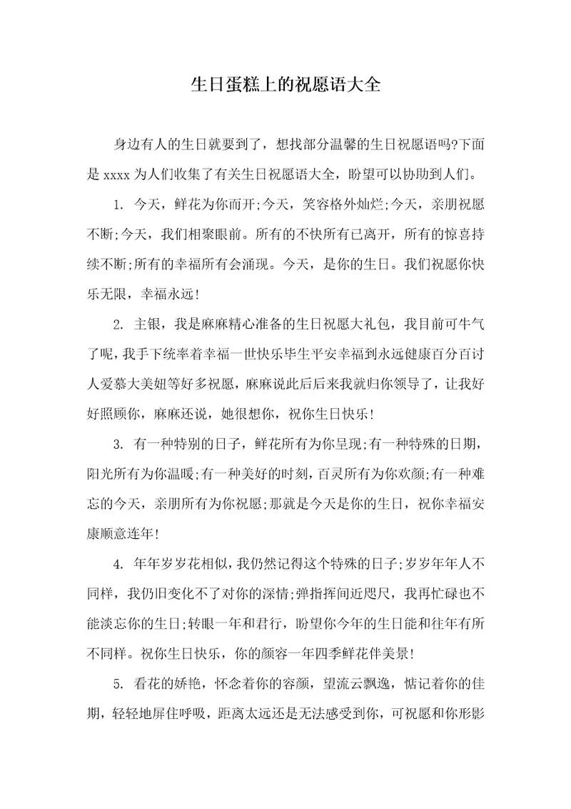 2021年生日蛋糕上的祝福语大全