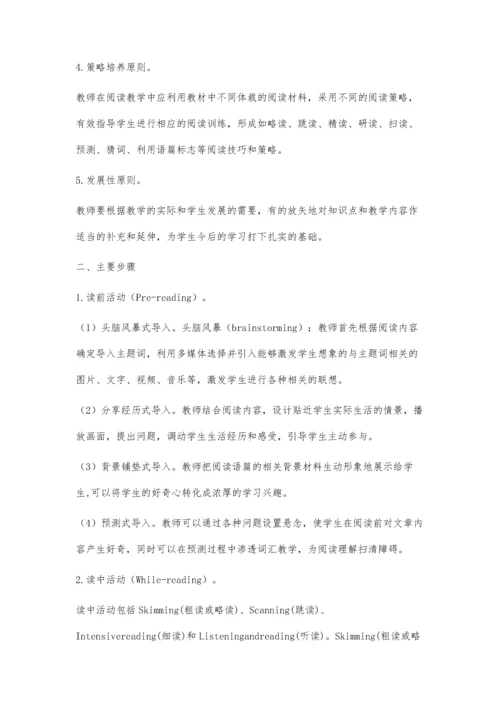 浅议初中英语阅读课堂教学的有效性策略.docx