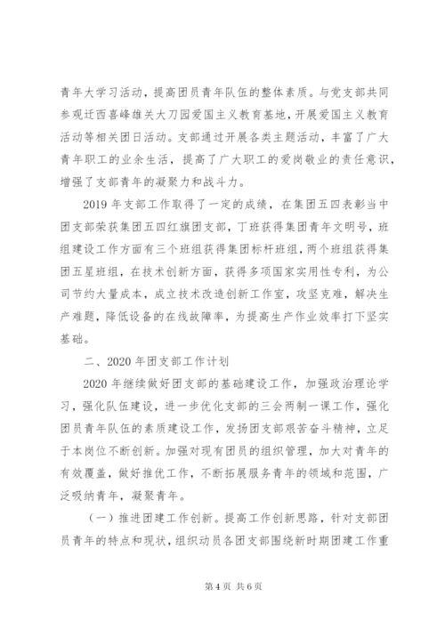 公司团委某年团青工作总结及某年团青工作计划.docx